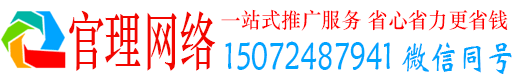 温县官理推广竞价